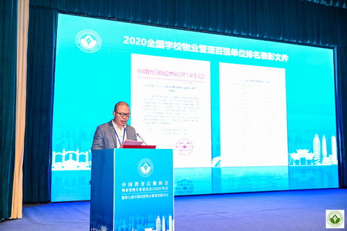 后勤集團榮獲2020全國學校物業管理機構50強