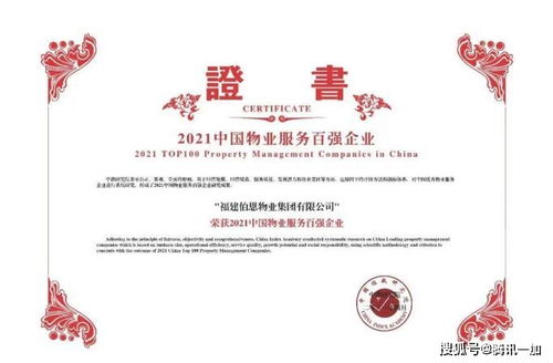 三盛集團旗下伯恩物業連續七年榮登中國物業服務企業百強榜單，彰顯卓越服務與品牌實力