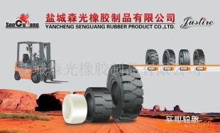 鹽城森光供應(yīng)多種型號環(huán)保實心輪胎，質(zhì)量保證卓越可靠